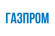 Газпром