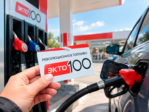 Лукойл ЭКТО: что это такое, отзывы о бензине Лукойл ЭКТО 92, 95, 98, 100