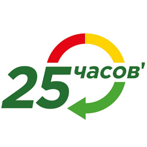 25 часов