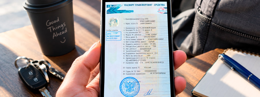 Как узнать на кого оформлен ЭПТС